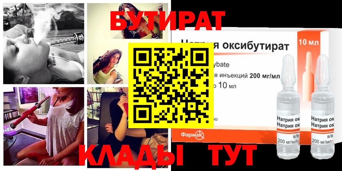 Коркино  БУТИРАТ буратино  Вход с VPN 