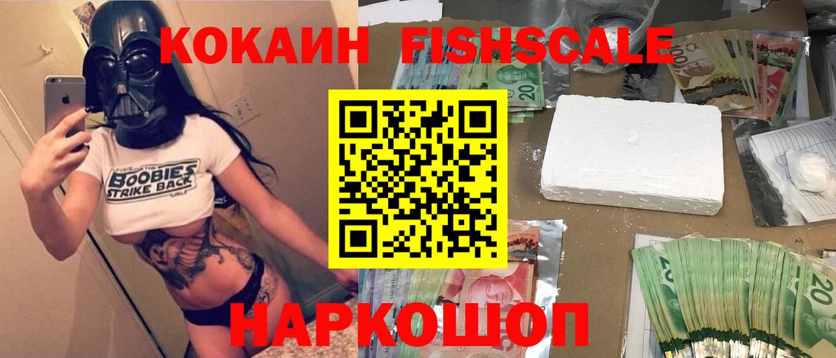 Cocaine Колумбийский  КОКАИН FishScale  Вход с VPN  Коркино 