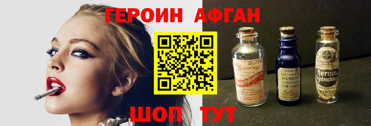 ГЕРОИН афганец  Вход с VPN  ГЕРОИН  Коркино 