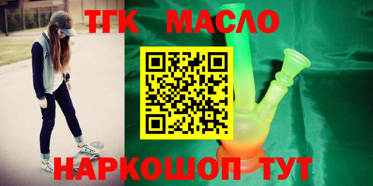 ТГК гашишное масло  Вход с VPN  ТГК вейп  Коркино 